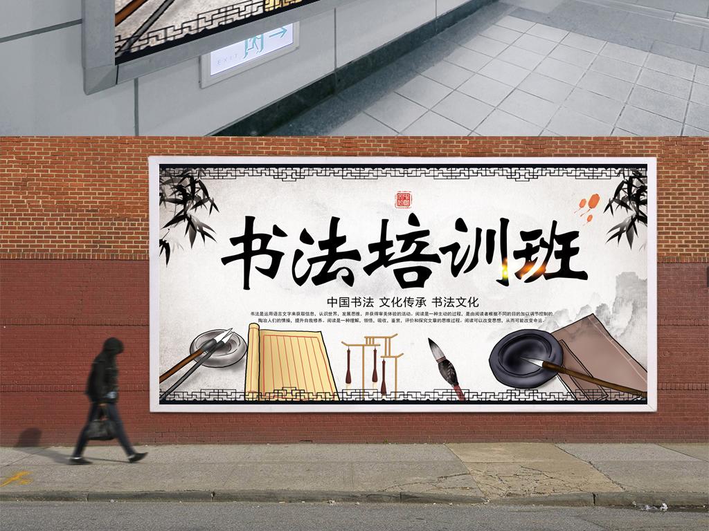 书法培训班招生展板