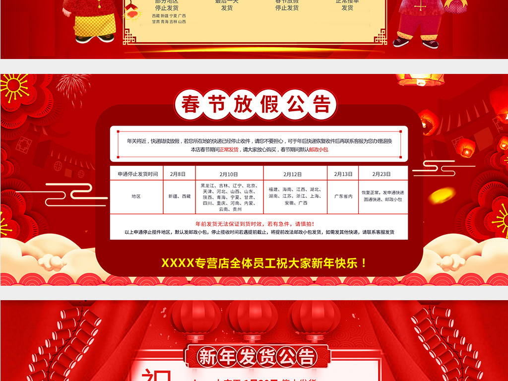 2019淘宝天猫过年放假春节放假店铺通知