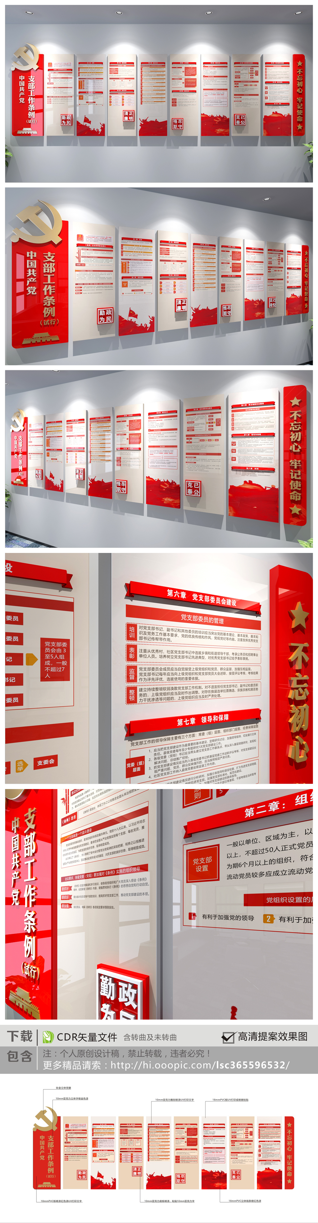 基层党建中国共产党支部工作条例图解学习解