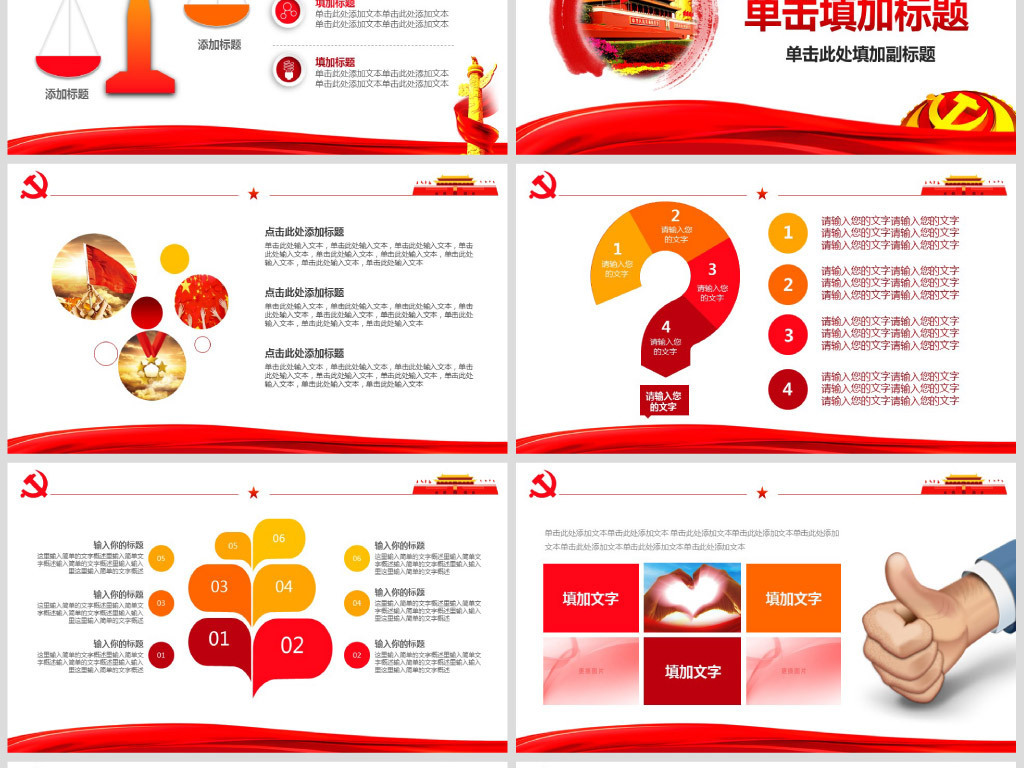 2019党建党委党组织党课工作报告PPT