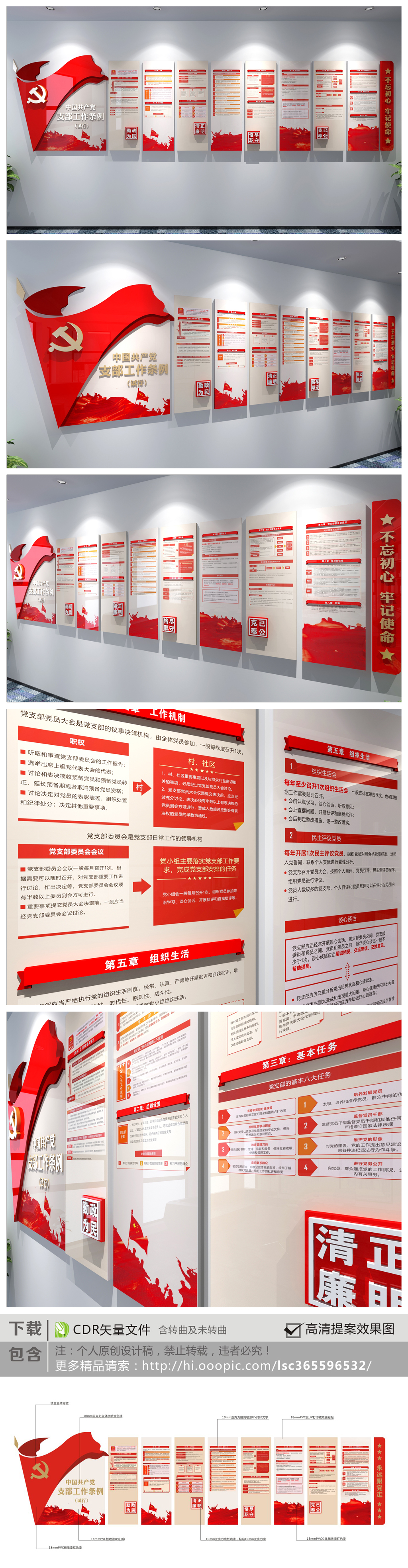 共产党支部工作条例党建文化墙展板