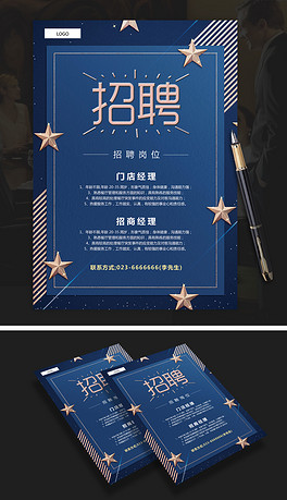 招聘模板word_PPT招聘海报模板word PPT格式招聘海报模板word素材图片 PPT招聘海报模板word设计模板 我图网