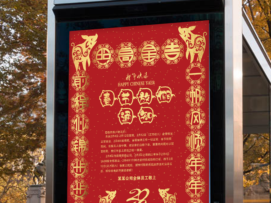 2019春节放假通知