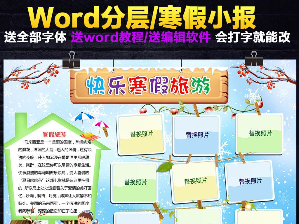 寒假小报我的寒假生活手抄报春节猪年电子小报