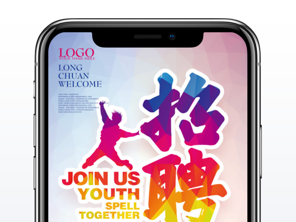 手机招聘_华为手机招聘图片