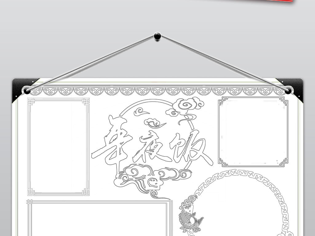 年夜饭小报春节习俗小报新年小报寒假生活小报