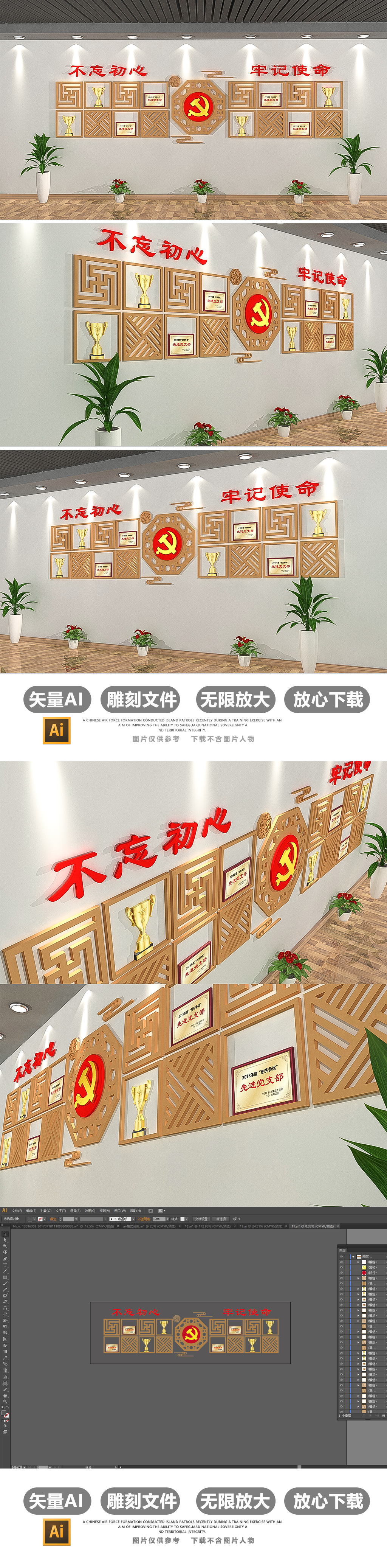 3D党建荣誉墙布置模板