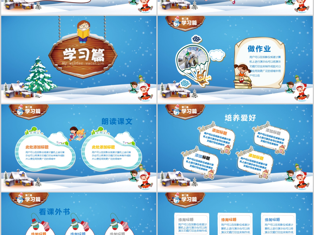 主题班会ppt 寒暑假 > 快乐寒假生活体验纪念相册ppt动态模板 素材