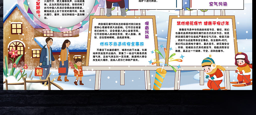 春节环保小报禁止燃放烟花爆竹新年安全手抄报