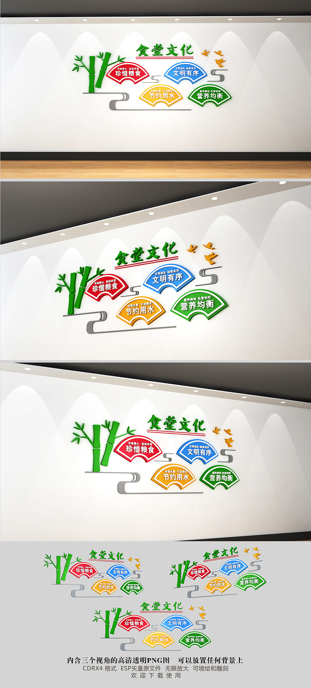 创意校园食堂文化墙