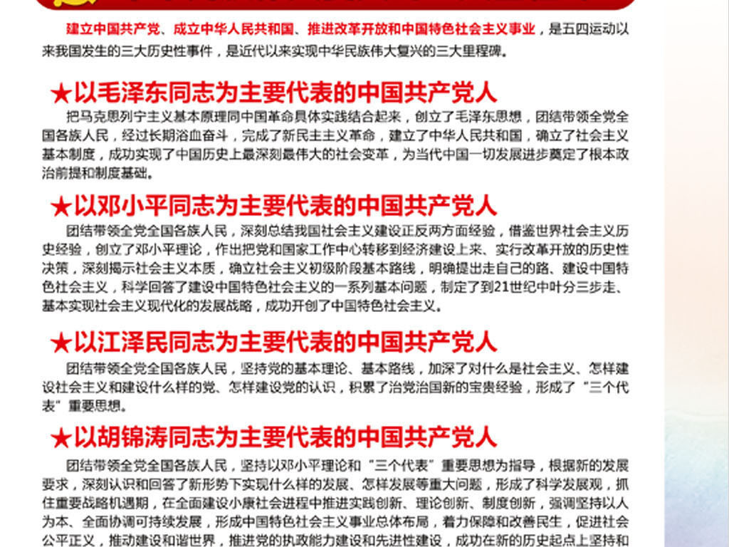 学习贯彻改革开放40周年大会讲话精神展板