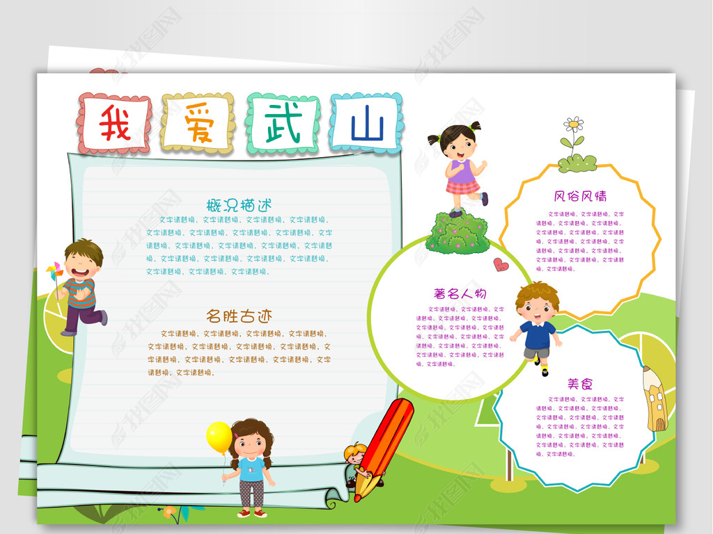 走进武山手抄报