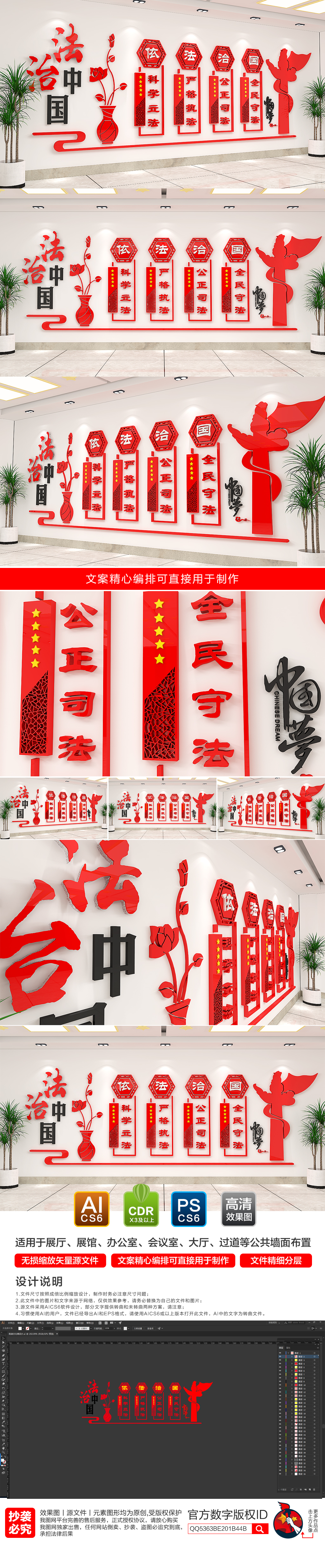 大气中国风法治中国文化墙依法治国标语矢量