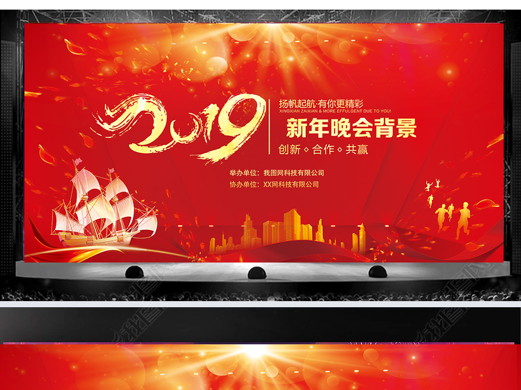 红色会议背景企业舞台背景展板企业年会