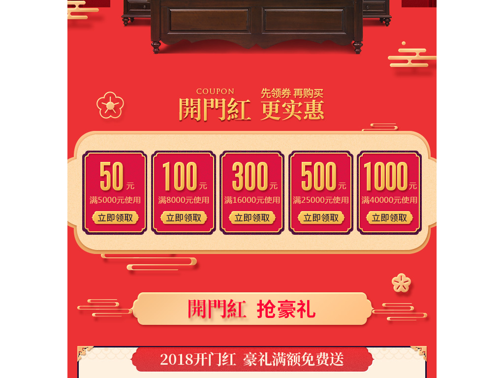 2019新春节开张开门红家居家具手机端首页