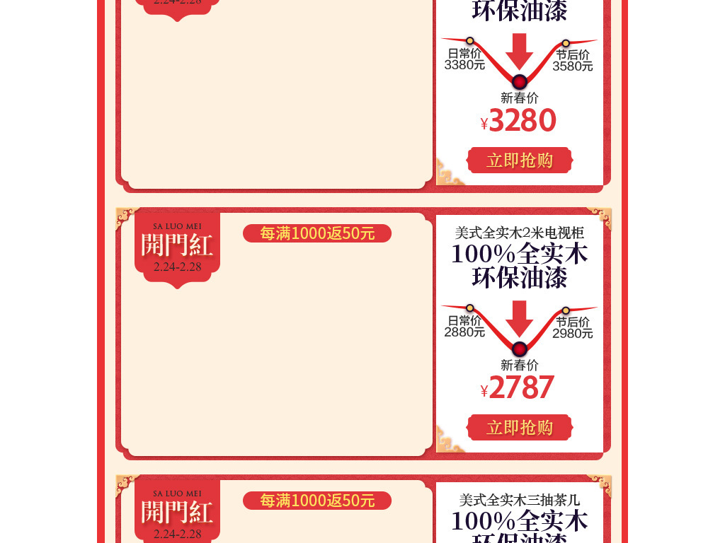 2019新春节开张开门红家居家具手机端首页