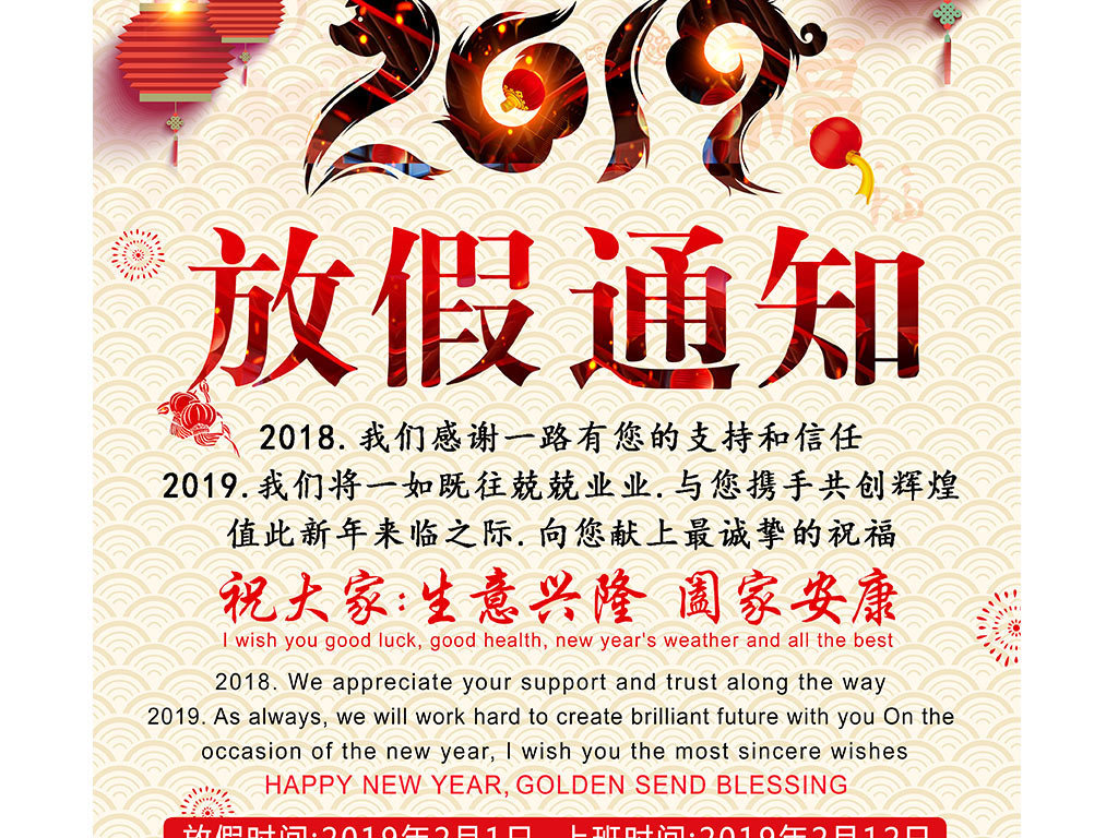 中国风2019猪年春节新年贺卡放假通知