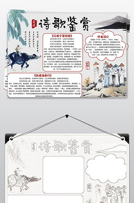 古诗小报读书诗歌词国学手抄报电子小.