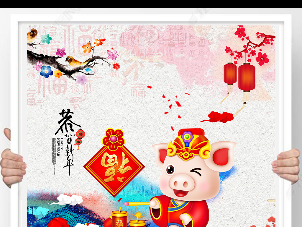 水彩中国风2019新年海报猪年海报PSD