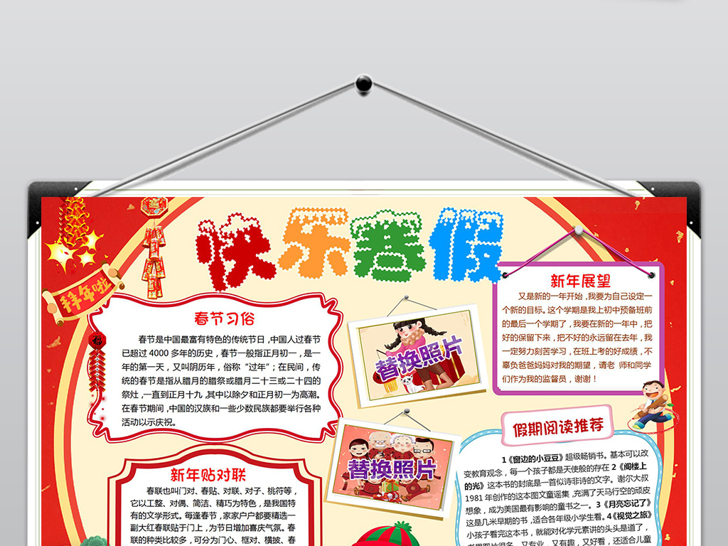 2019新年快乐小报春节元旦手抄报猪年电子小报