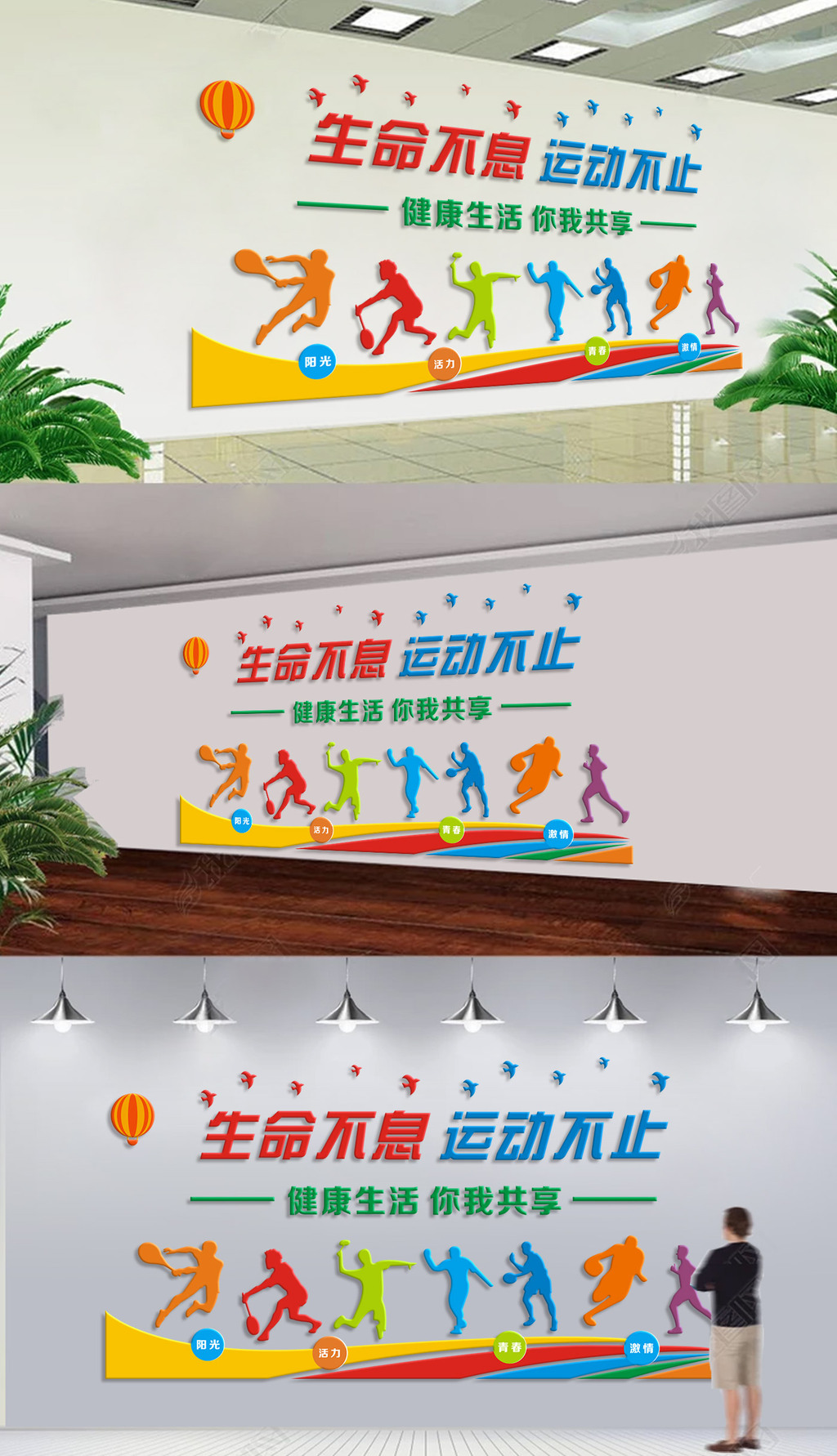 原创体育运动健身房运动文化墙校园体育运动效果图设计-版权可商用