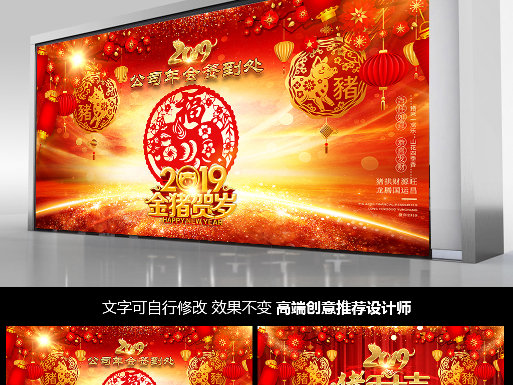 2019年猪年年会晚会签到处墙背景板设计