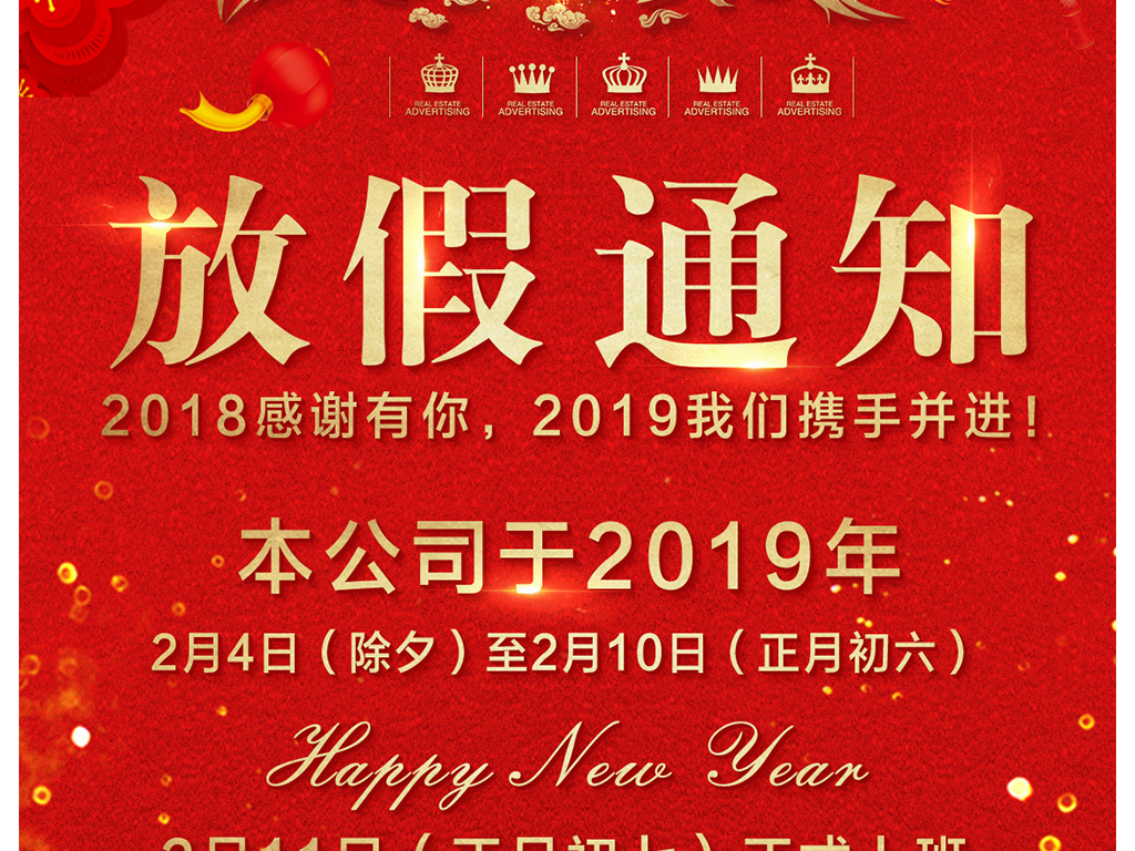 2019新年公司放假通知微信朋友圈公告