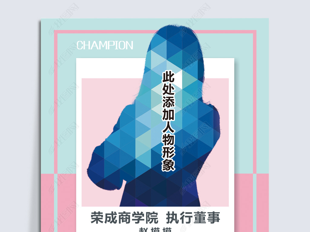 原创蓝色绚丽微商讲师人物介绍海报模板版权可商用