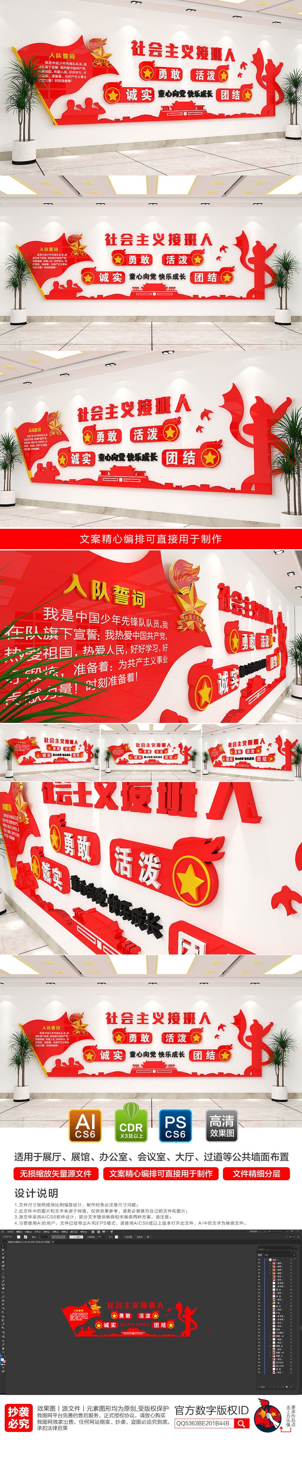 原创红色少先队文化墙少先队宣誓词童心向党少先队活动室学校文化墙社会主义接班人