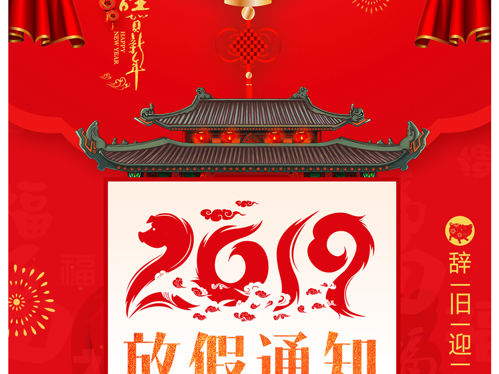 2019猪年春节公司放假通知微信公告模板