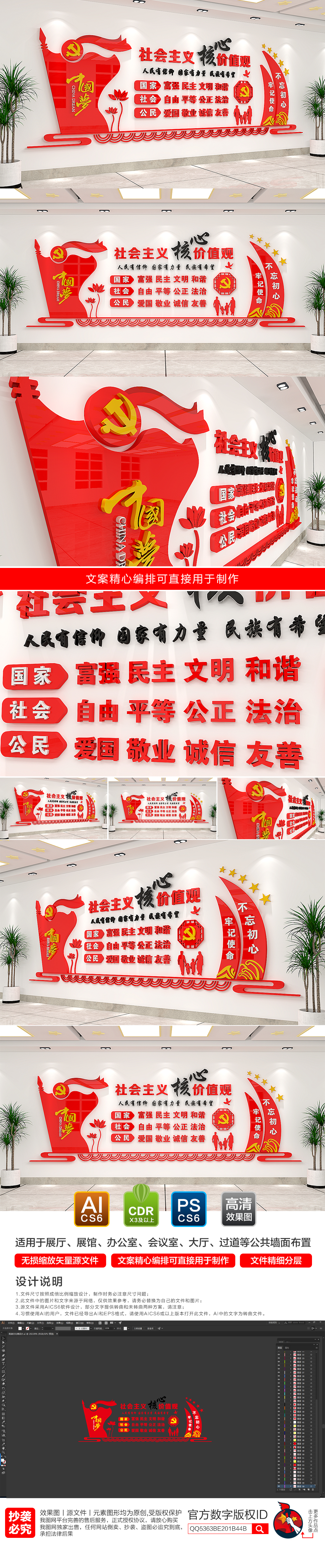大气24字社会主义核心价值观文化墙中国梦楼道文化墙