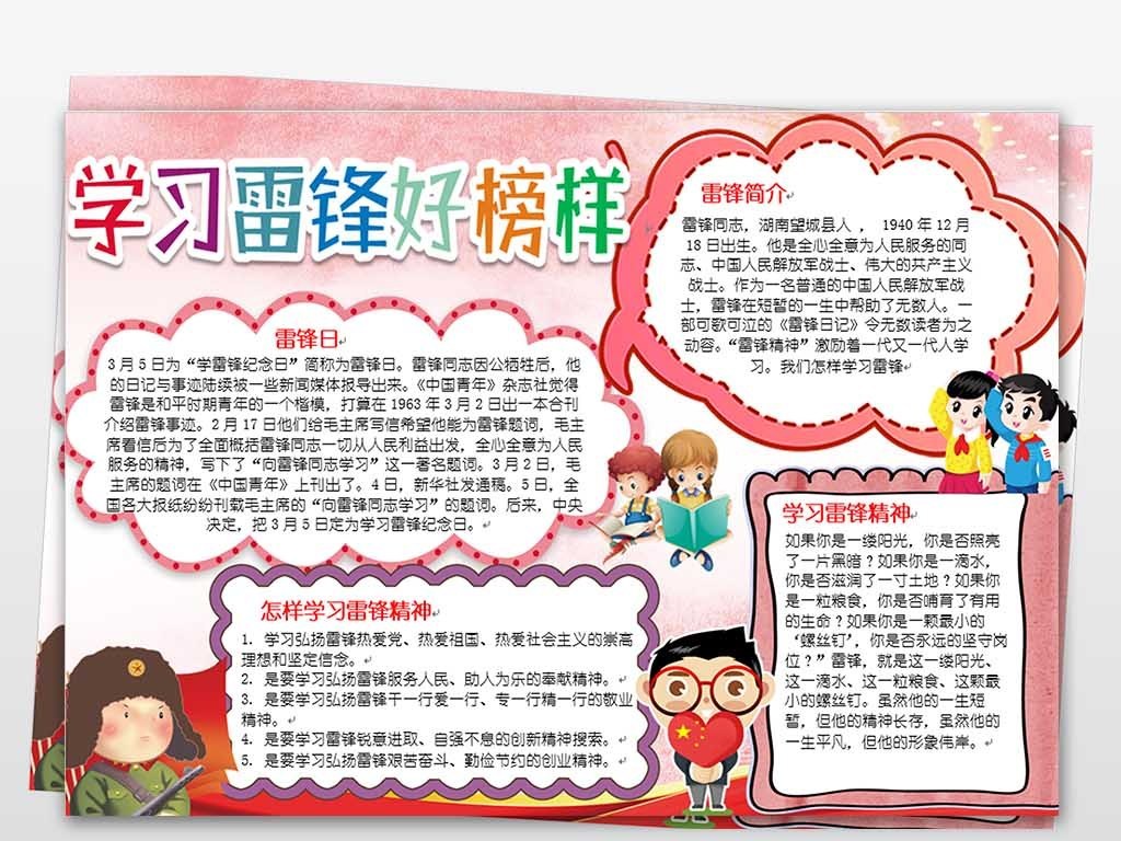 学雷锋小报文明礼仪道德手抄电子小报模板