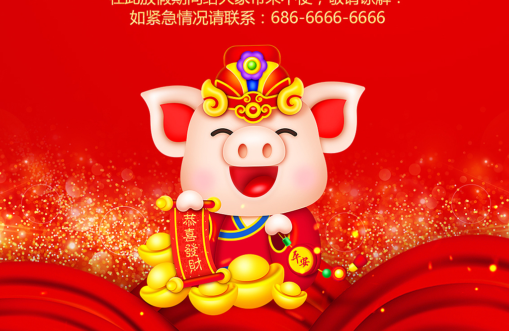 创意红色2019新年公司放假通知微信朋友圈公告