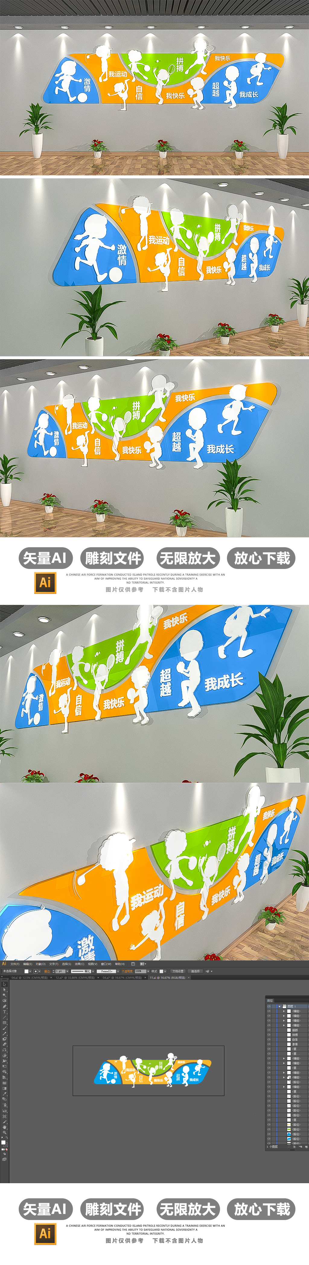 3D校园体育运动文化墙布置