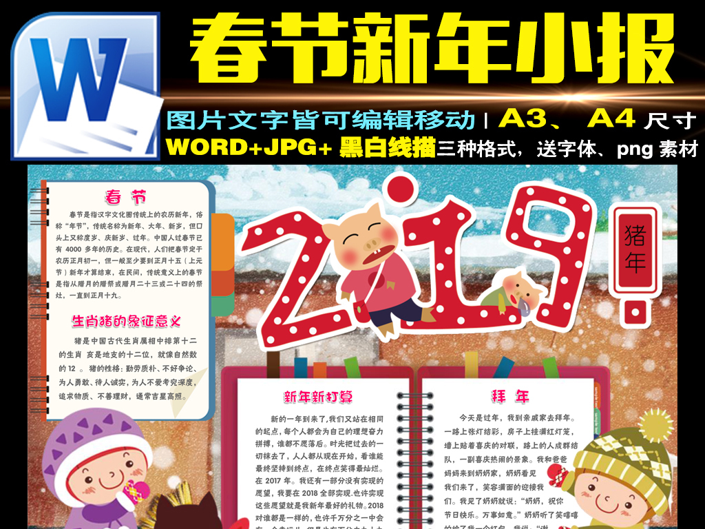 2019年春节小报中国年猪年新年寒假手抄报