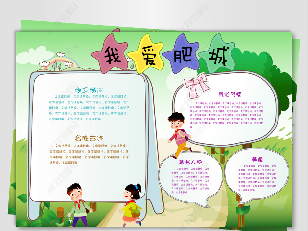 美丽的肥城手抄报