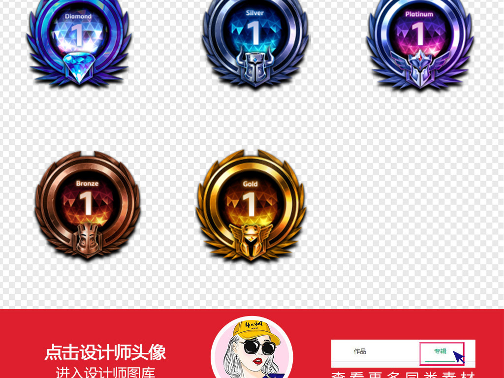 50款游戏勋章进阶赛事排名PNG素材