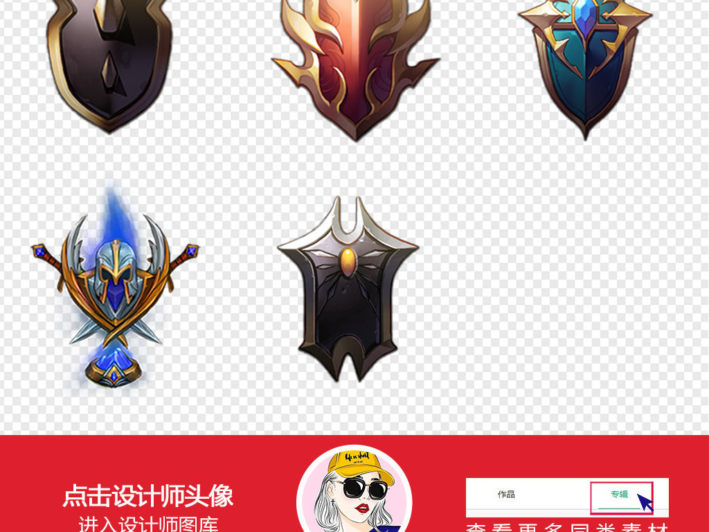 游戏角色徽章赛事排位称号名次PNG素材
