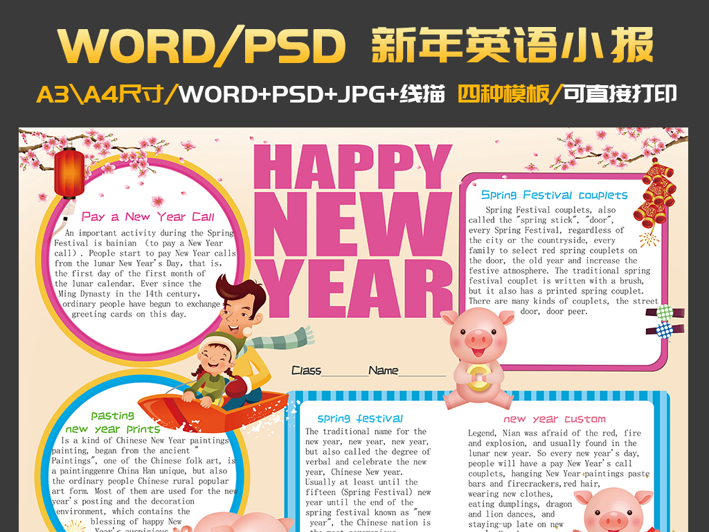 2019英语小报春节新年快乐英文小报素材