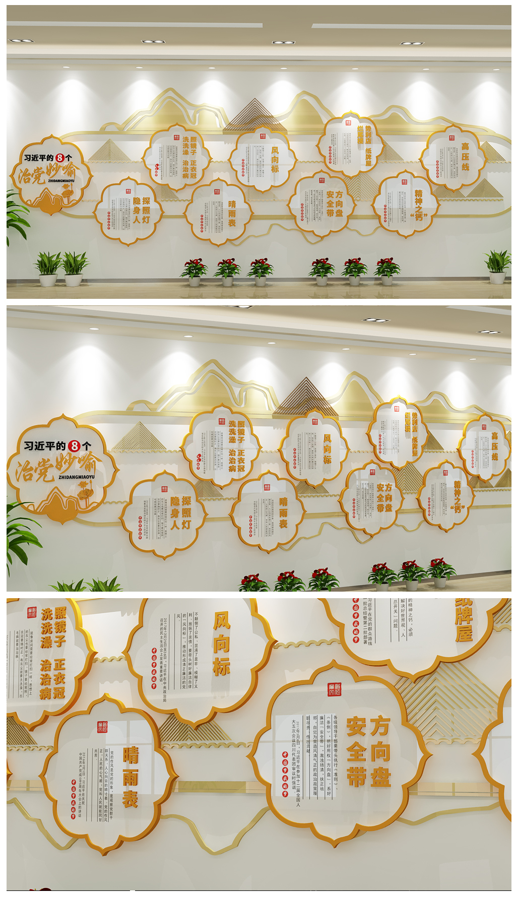 中式治党妙喻文化墙基层党建文化墙设计