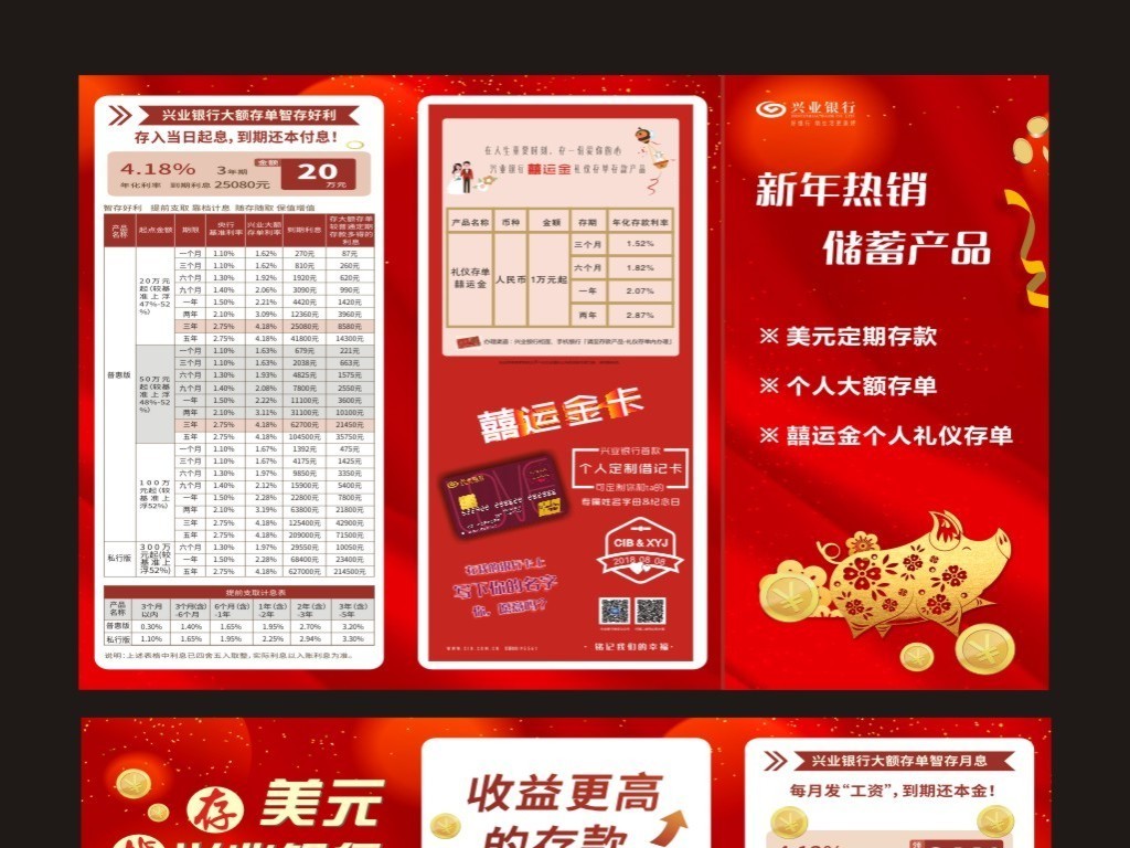 兴业银行折页存美元定额存款建行彩页储蓄产品