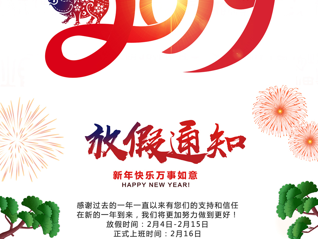 2019红色贺卡春节过年新年放假通知手机海报