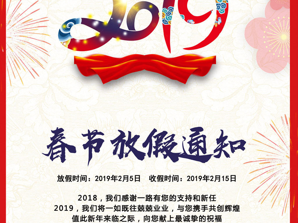 2019猪年简约新年春节过年微信公众号手机海