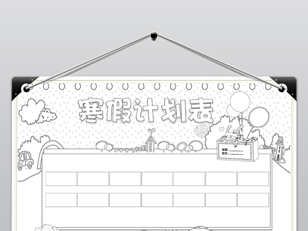 word寒假计划表假期时间作息表新年春节寒假