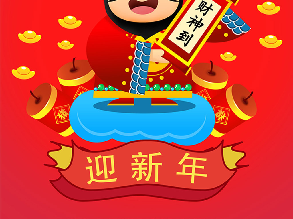 原创新年祝福财神福字红色喜庆微信朋友圈宣传