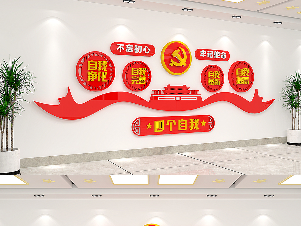 党员个人口号_党员之家党建标语挂图