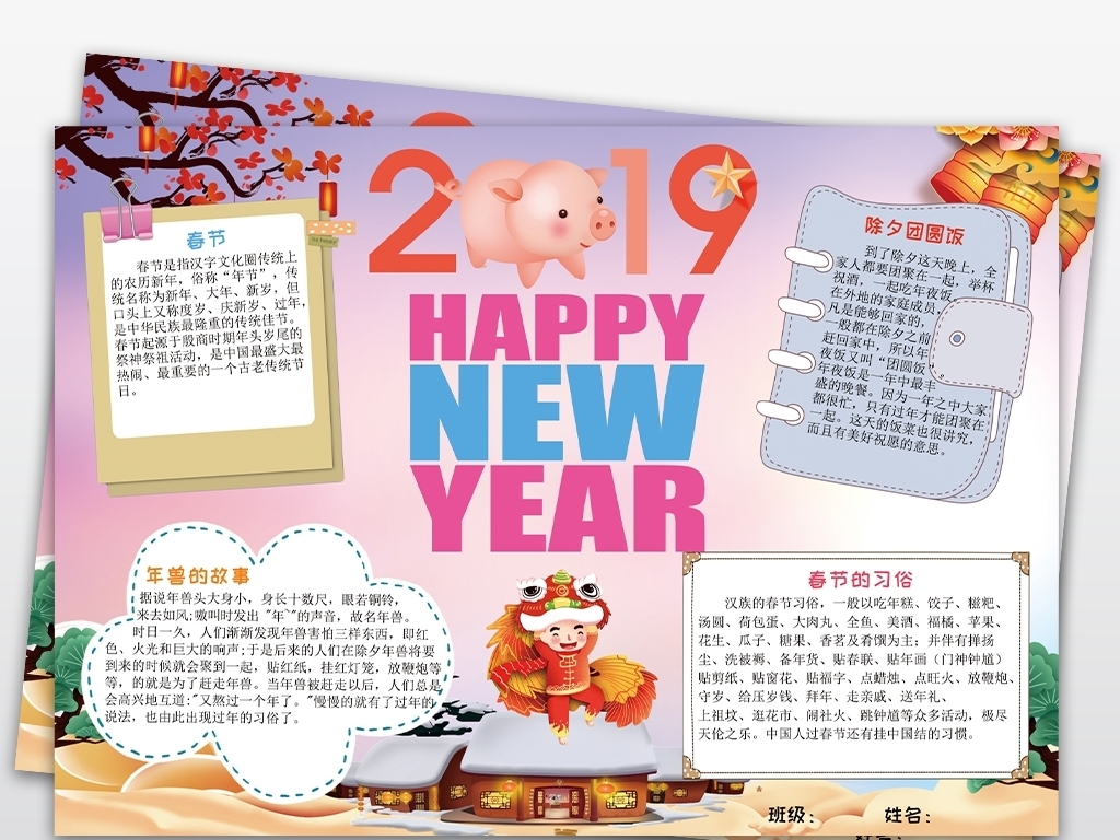 2019新年快乐春节手抄报猪年电子小报