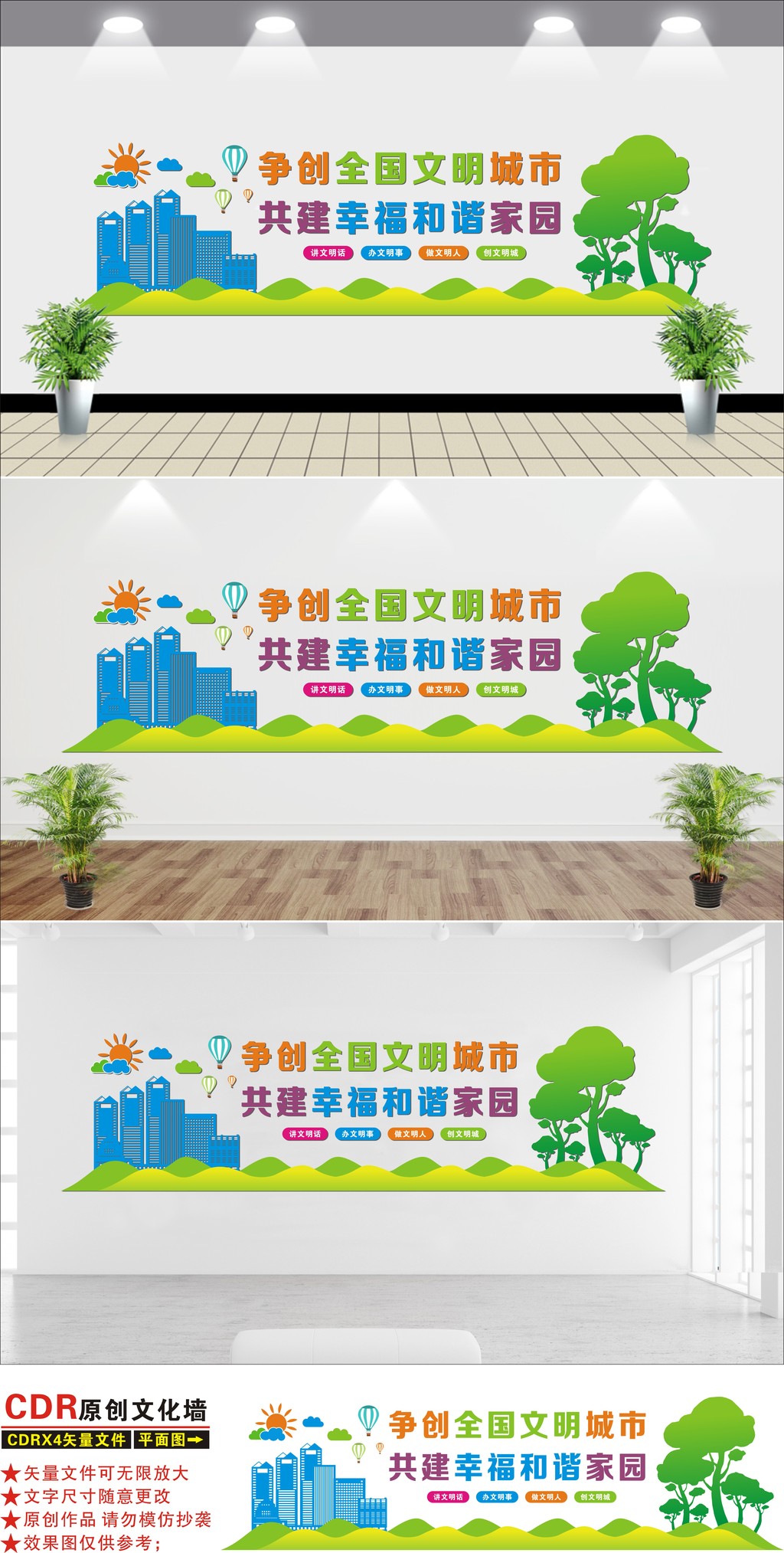 清晰创建文明城市文化墙文明城市文化墙设计
