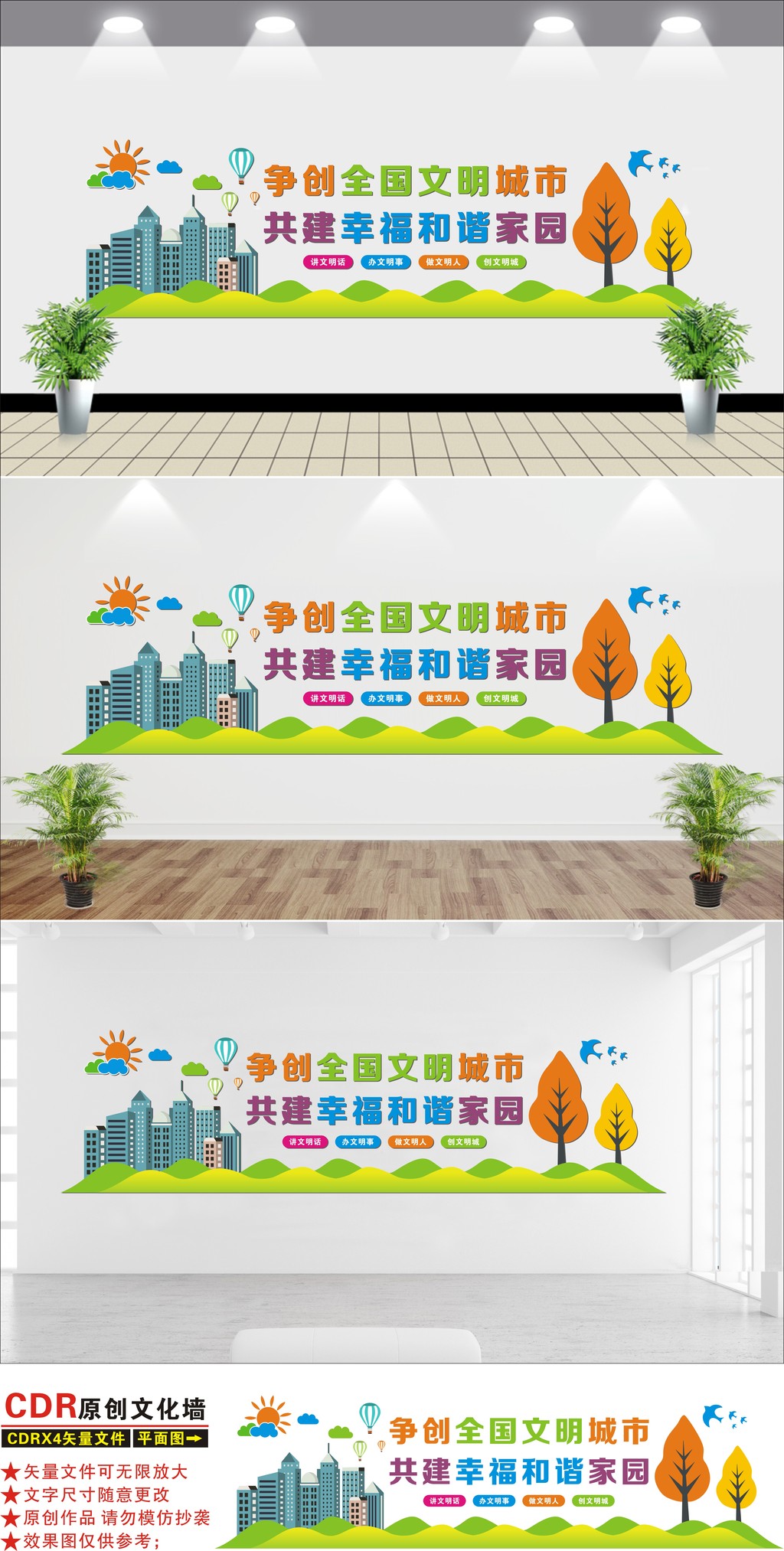 原创清晰创建文明城市文化墙文明城市文化墙设计-版权可商用