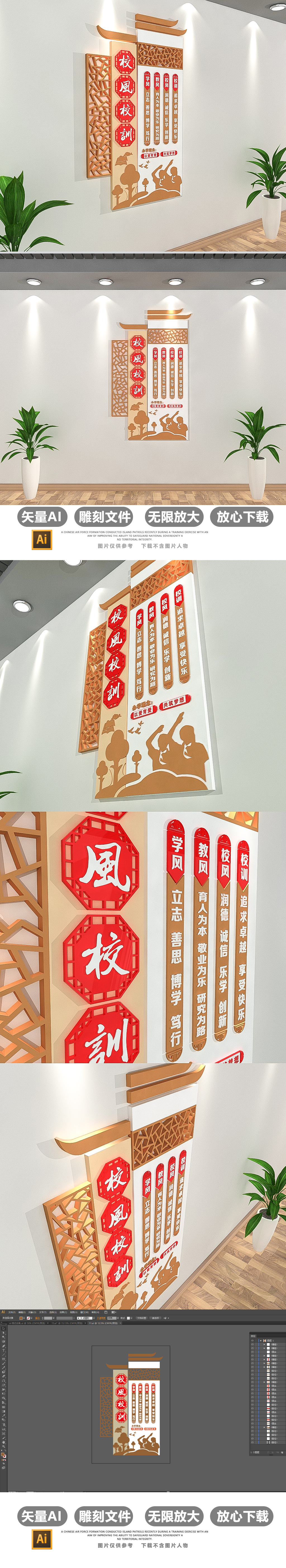 中式一训三风校风校训校园文化墙效果图